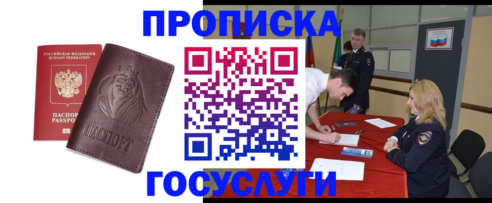 временная регистрация недорого в Ленске