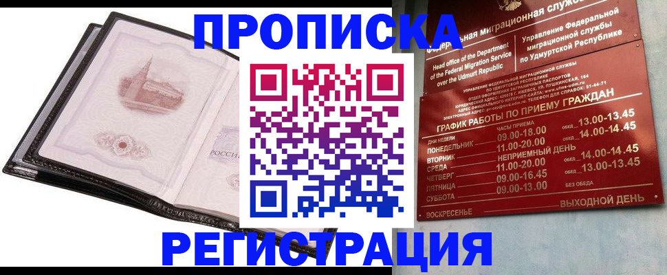 прописка 2025 в Ленске