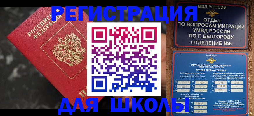 временная прописка в Ленске