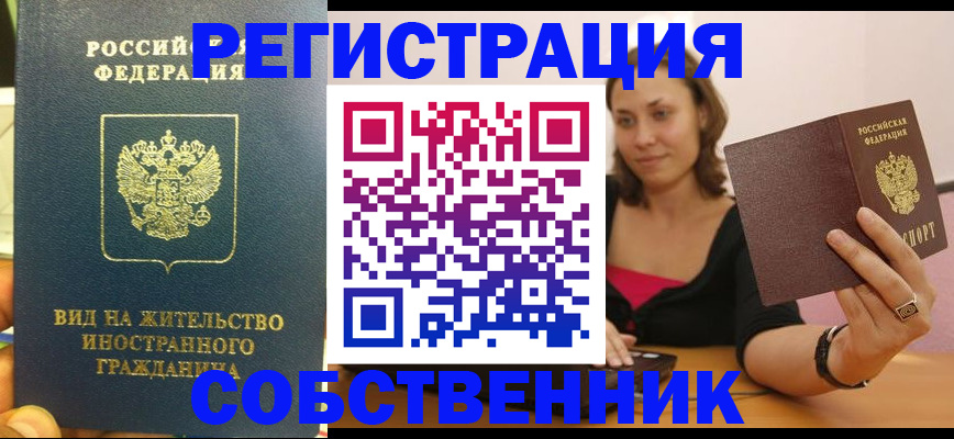 прописка в квартире в Ленске