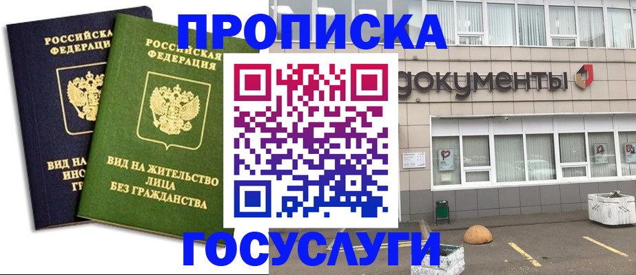 прописка для работы в Ленске